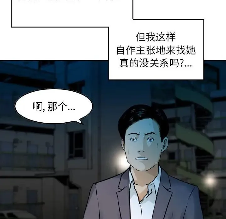 金钱的魅力 - 第13话 - page 80