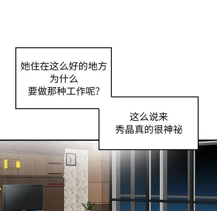 金钱的魅力 - 第13话 - page 91