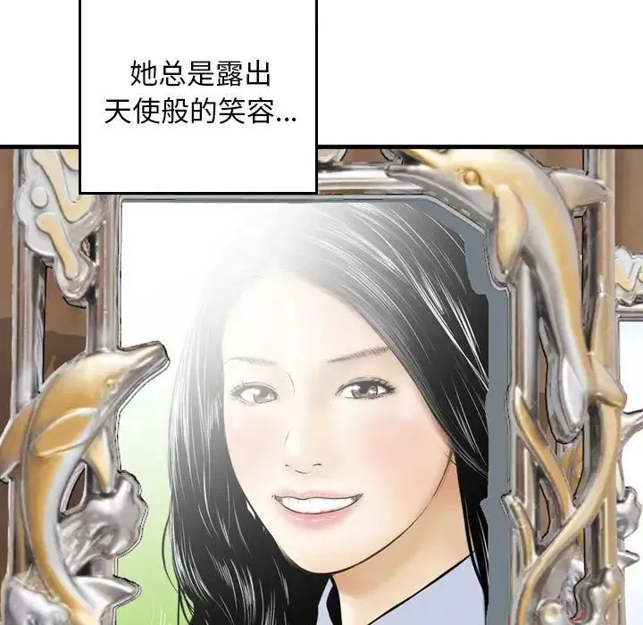 金钱的魅力 - 第13话 - page 97