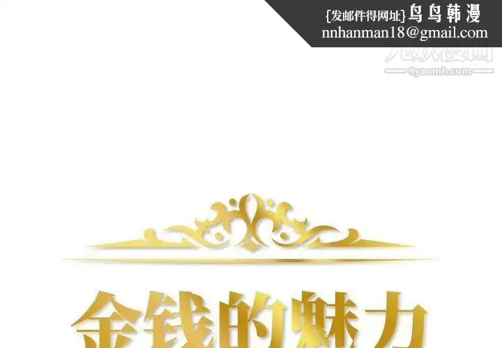 金钱的魅力 - 第4话 - page 1