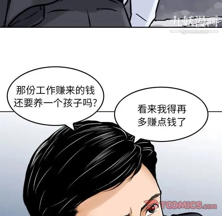 金钱的魅力 - 第4话 - page 14