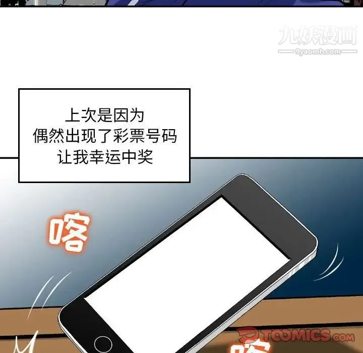 金钱的魅力 - 第4话 - page 20