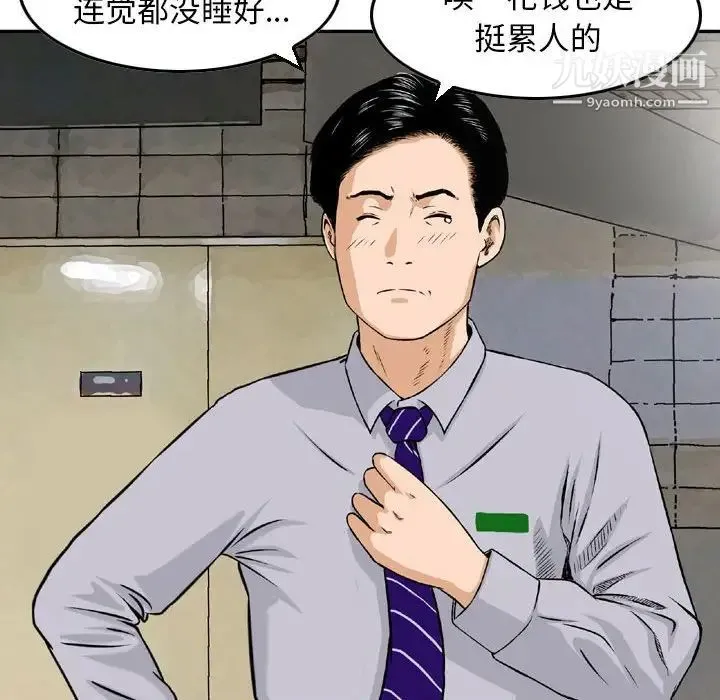 金钱的魅力 - 第4话 - page 27