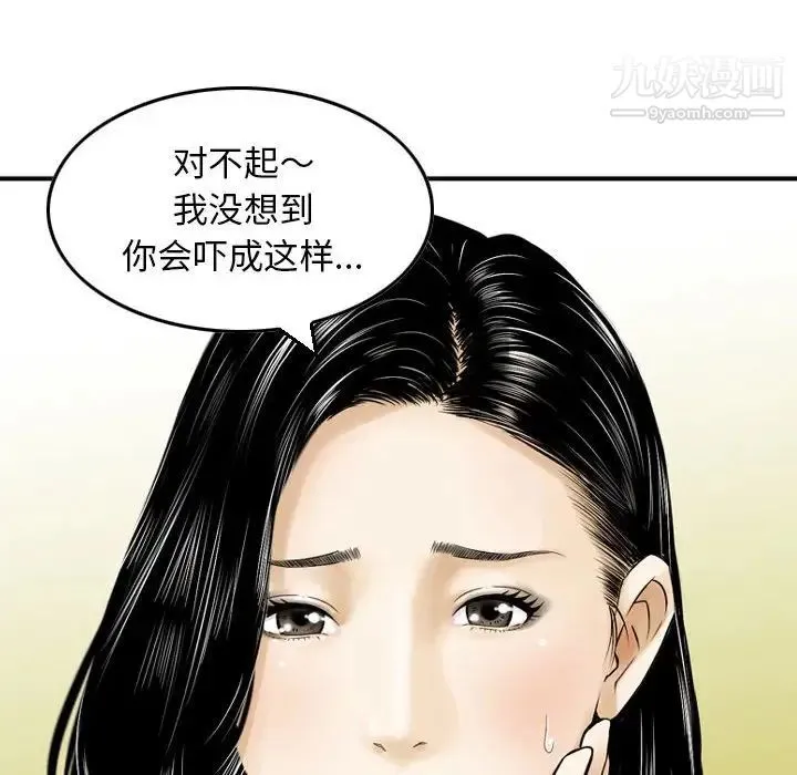 金钱的魅力 - 第4话 - page 31