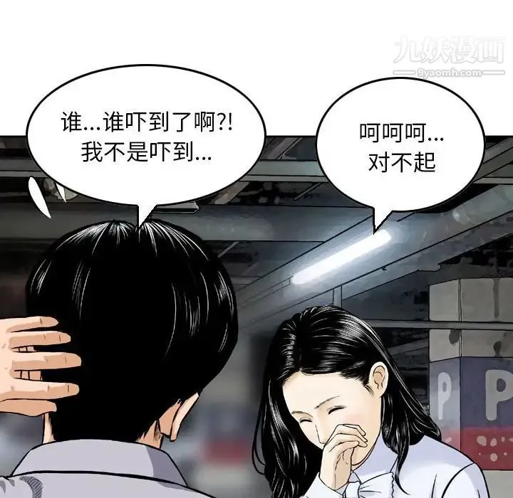 金钱的魅力 - 第4话 - page 33