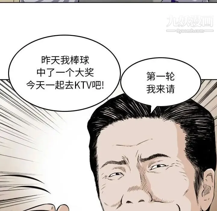 金钱的魅力 - 第4话 - page 46