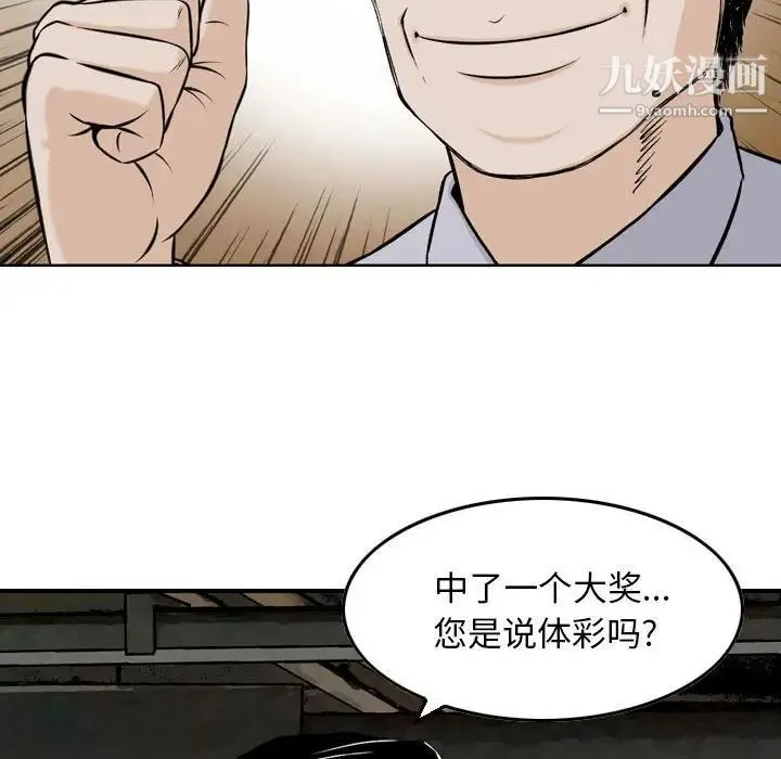 金钱的魅力 - 第4话 - page 47