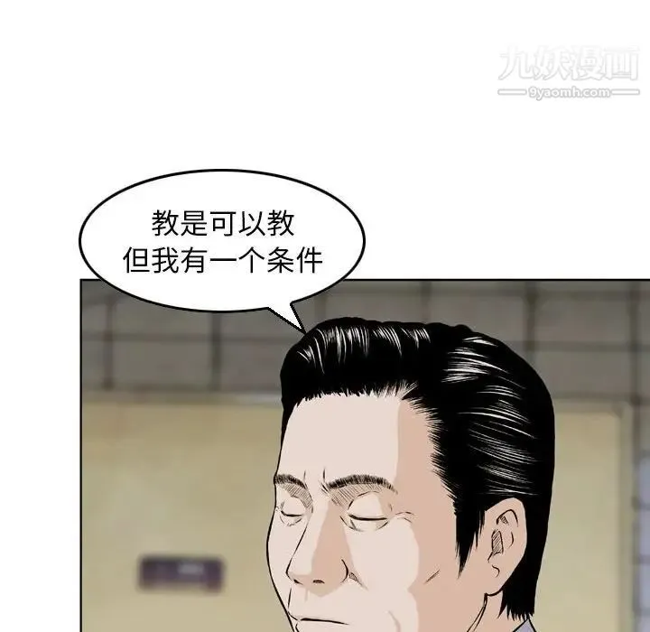 金钱的魅力 - 第4话 - page 53