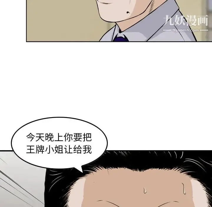 金钱的魅力 - 第4话 - page 54
