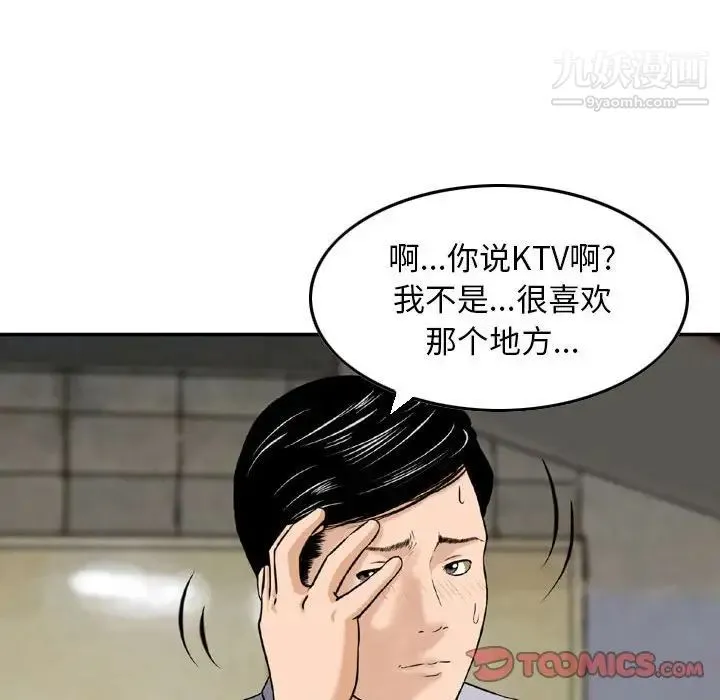金钱的魅力 - 第4话 - page 56