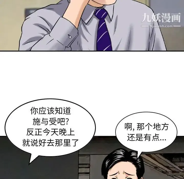 金钱的魅力 - 第4话 - page 57