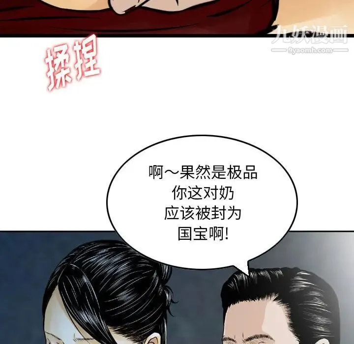 金钱的魅力 - 第4话 - page 66