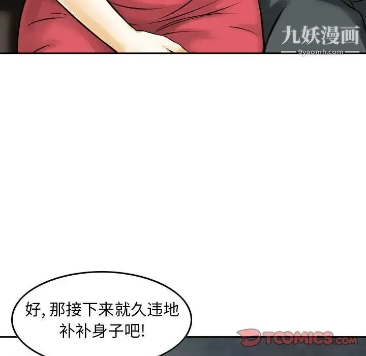 金钱的魅力 - 第4话 - page 68