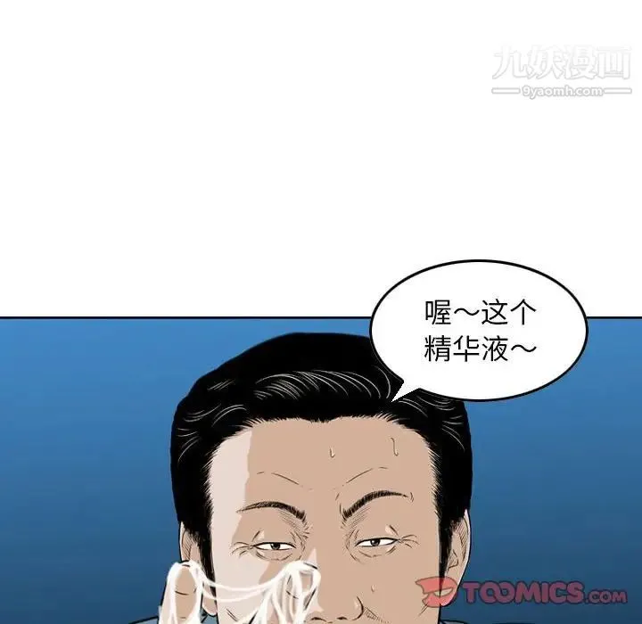 金钱的魅力 - 第4话 - page 74