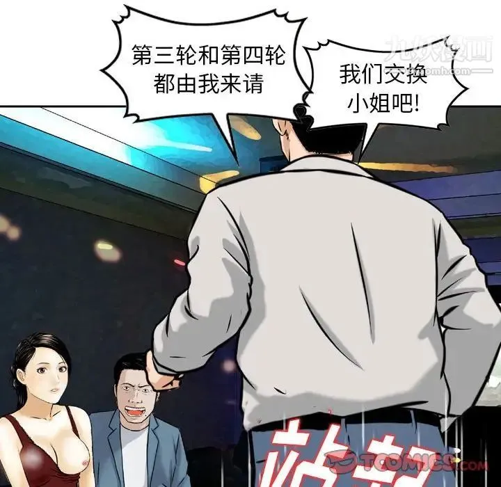 金钱的魅力 - 第4话 - page 80