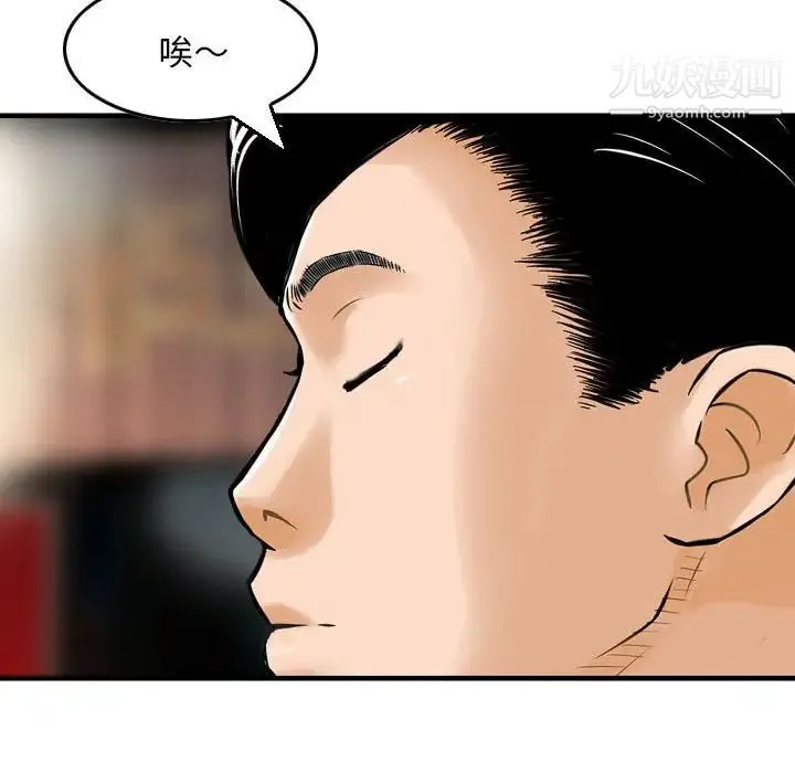 金钱的魅力 - 第4话 - page 88