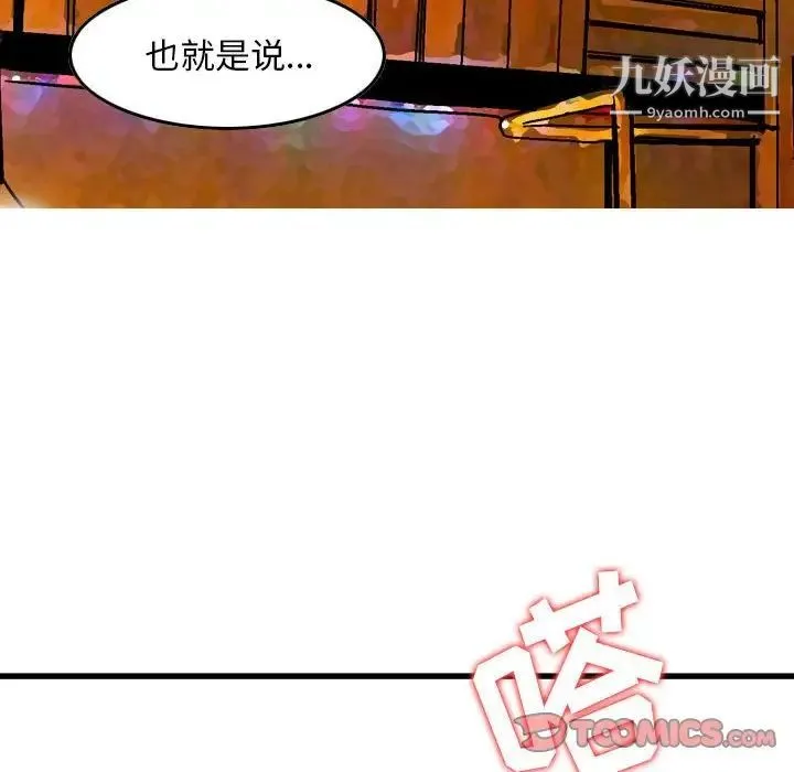 金钱的魅力 - 第8话 - page 6