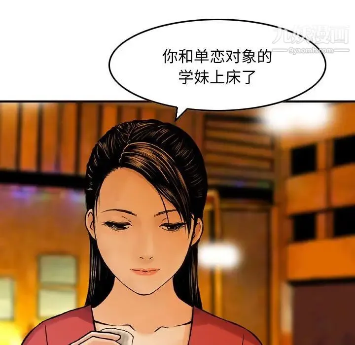 金钱的魅力 - 第8话 - page 8