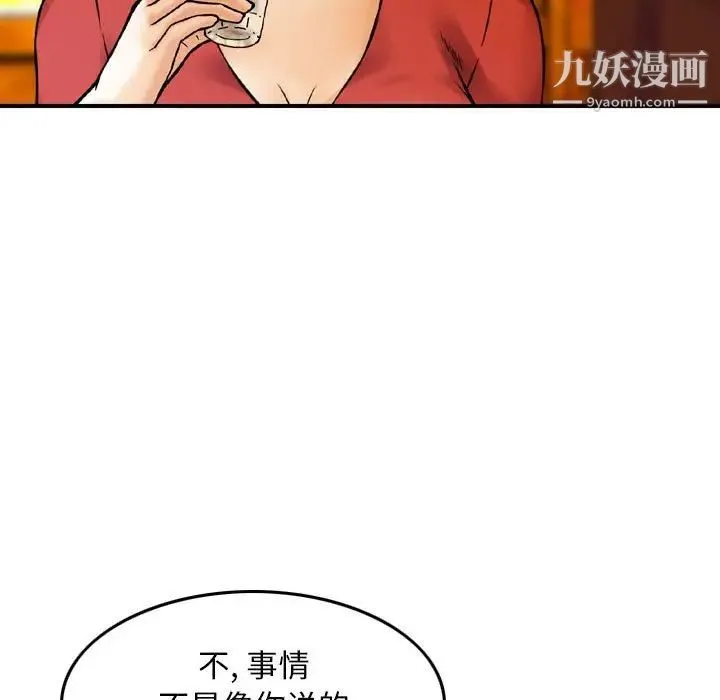 金钱的魅力 - 第8话 - page 9