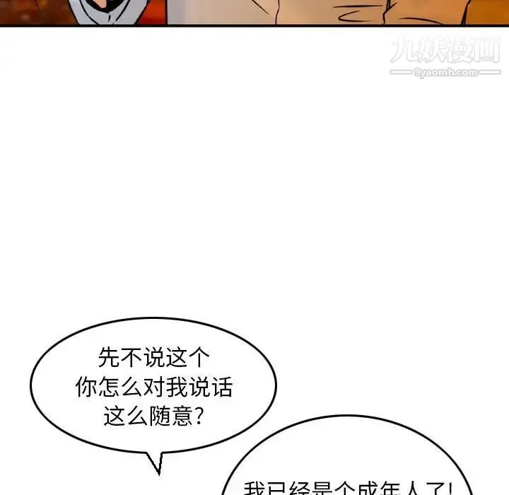 金钱的魅力 - 第8话 - page 11