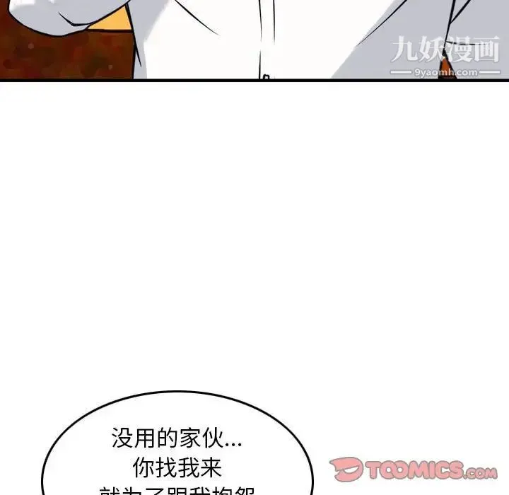 金钱的魅力 - 第8话 - page 26