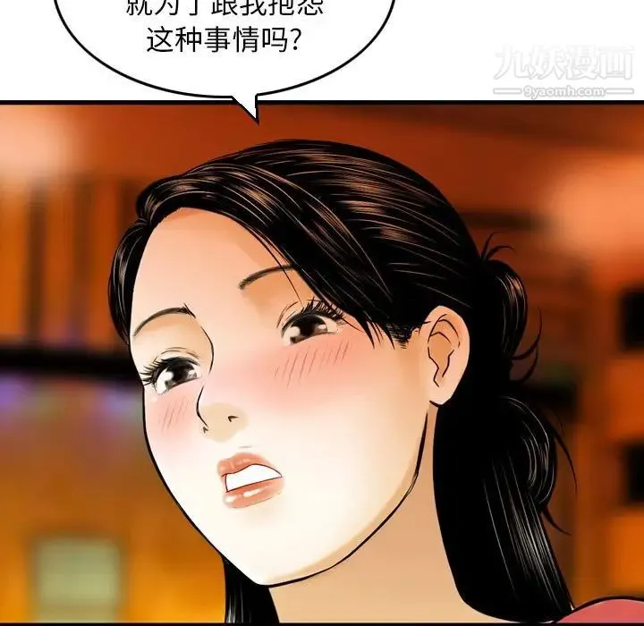 金钱的魅力 - 第8话 - page 27