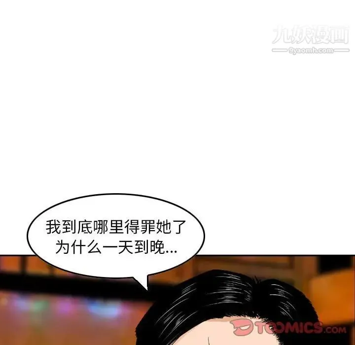 金钱的魅力 - 第8话 - page 30