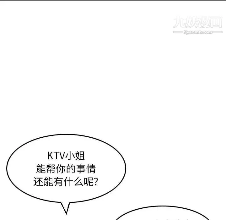 金钱的魅力 - 第8话 - page 35