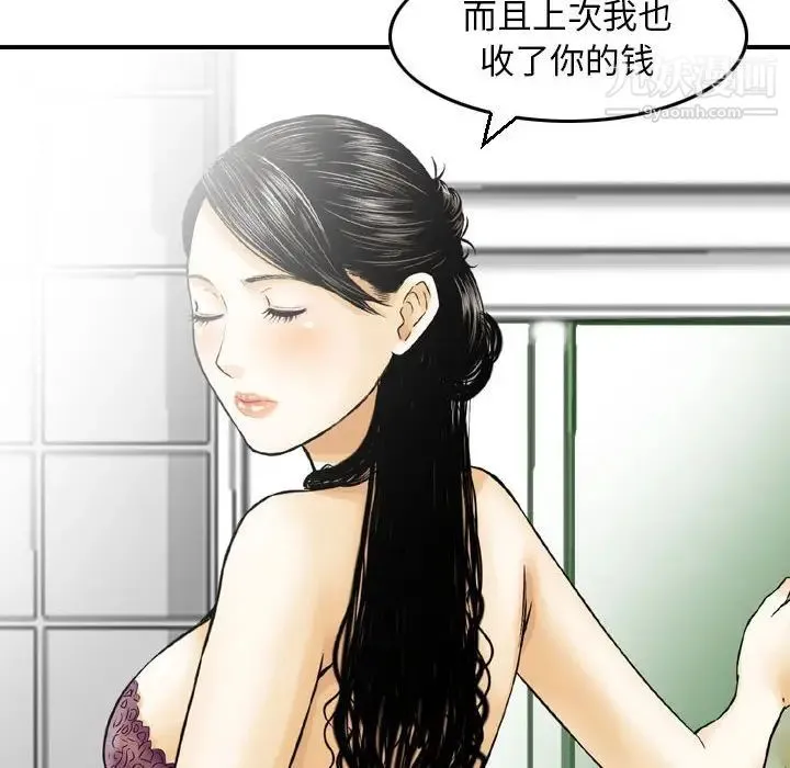 金钱的魅力 - 第8话 - page 36