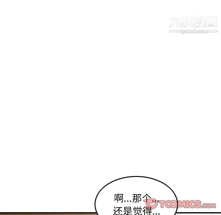 金钱的魅力 - 第8话 - page 42