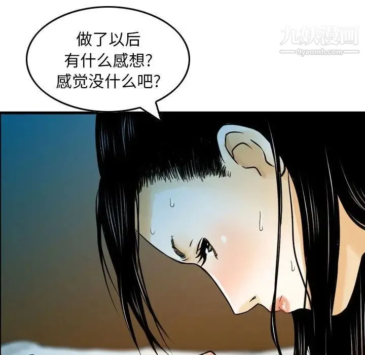 金钱的魅力 - 第8话 - page 84