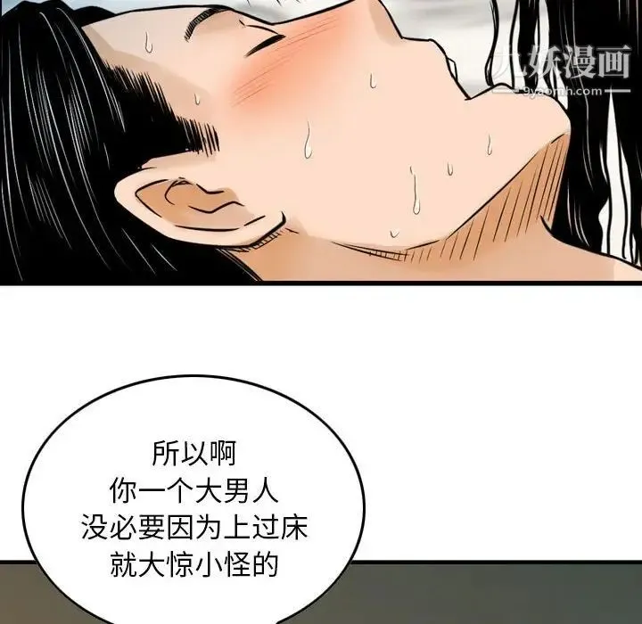 金钱的魅力 - 第8话 - page 85