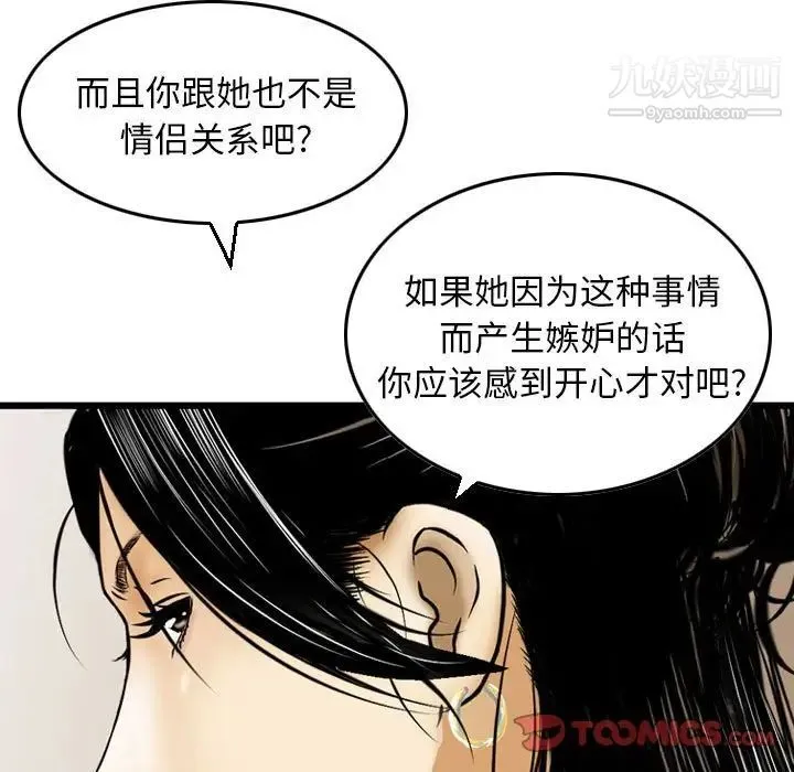 金钱的魅力 - 第8话 - page 90
