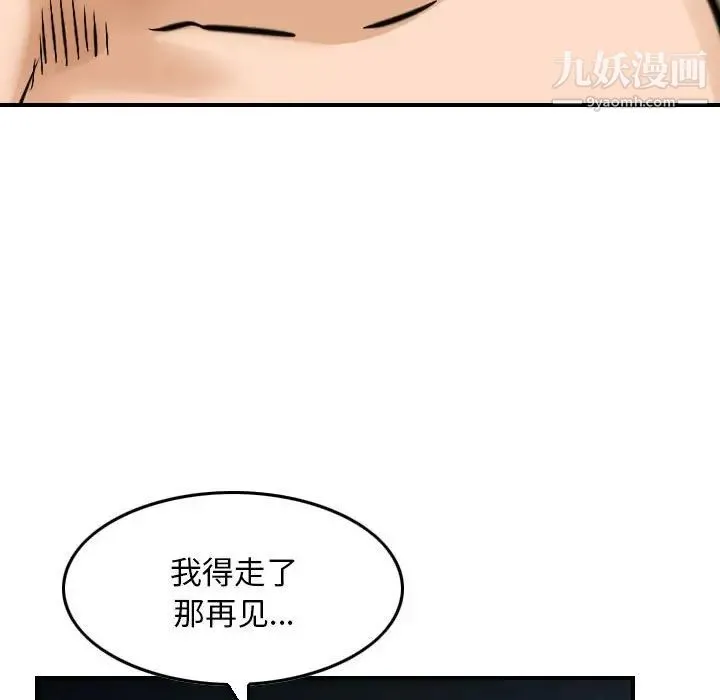 金钱的魅力 - 第8话 - page 93