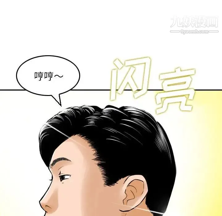 金钱的魅力 - 第8话 - page 100