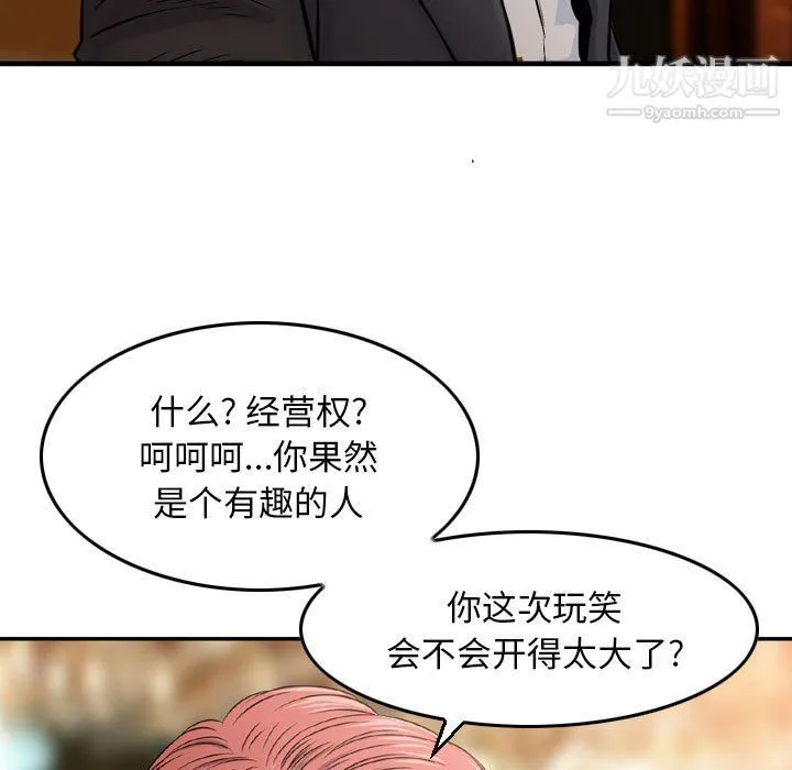 金钱的魅力 - 第24话 - page 19