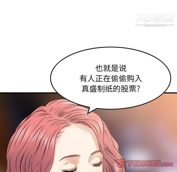 金钱的魅力 - 第24话 - page 24