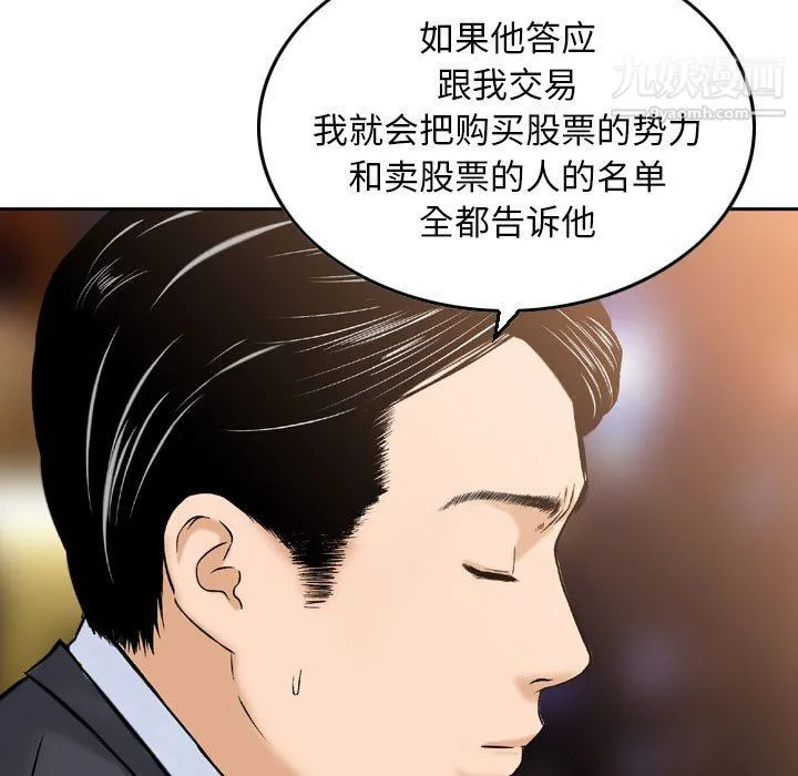金钱的魅力 - 第24话 - page 30