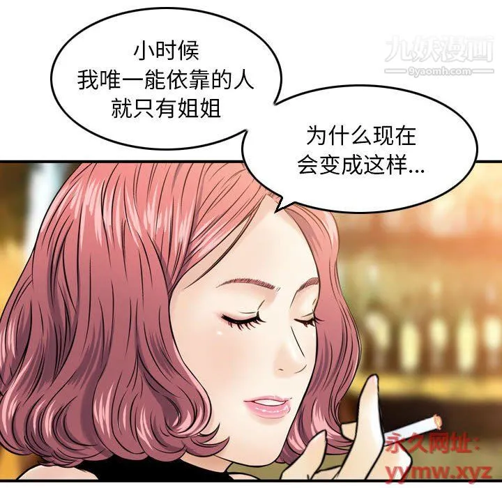 金钱的魅力 - 第24话 - page 38