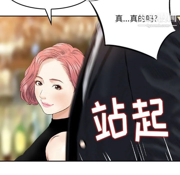 金钱的魅力 - 第24话 - page 44