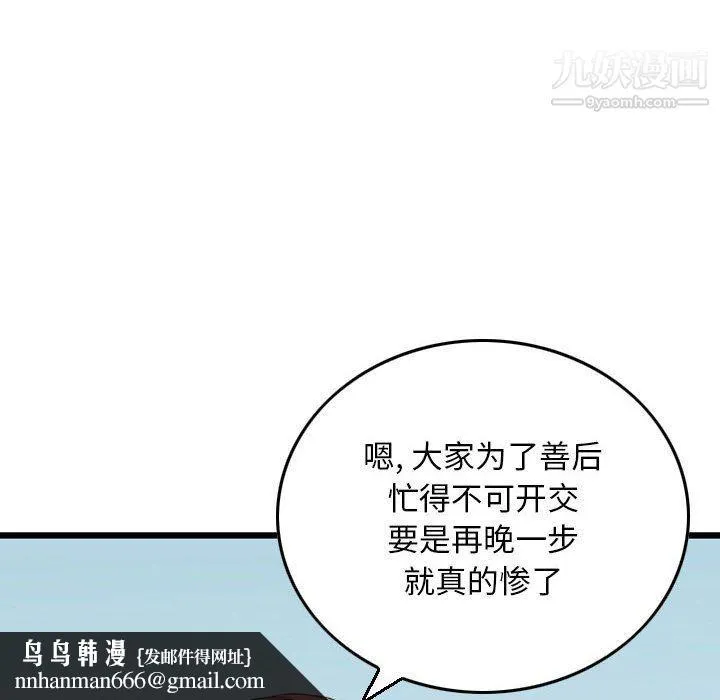 金钱的魅力 - 第24话 - page 68