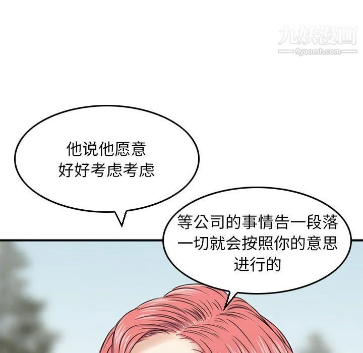 金钱的魅力 - 第24话 - page 72