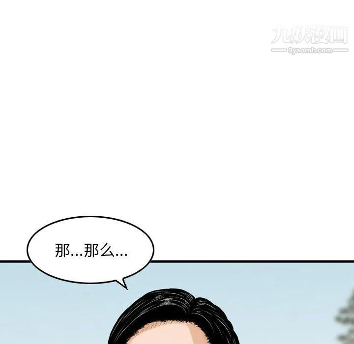 金钱的魅力 - 第24话 - page 74