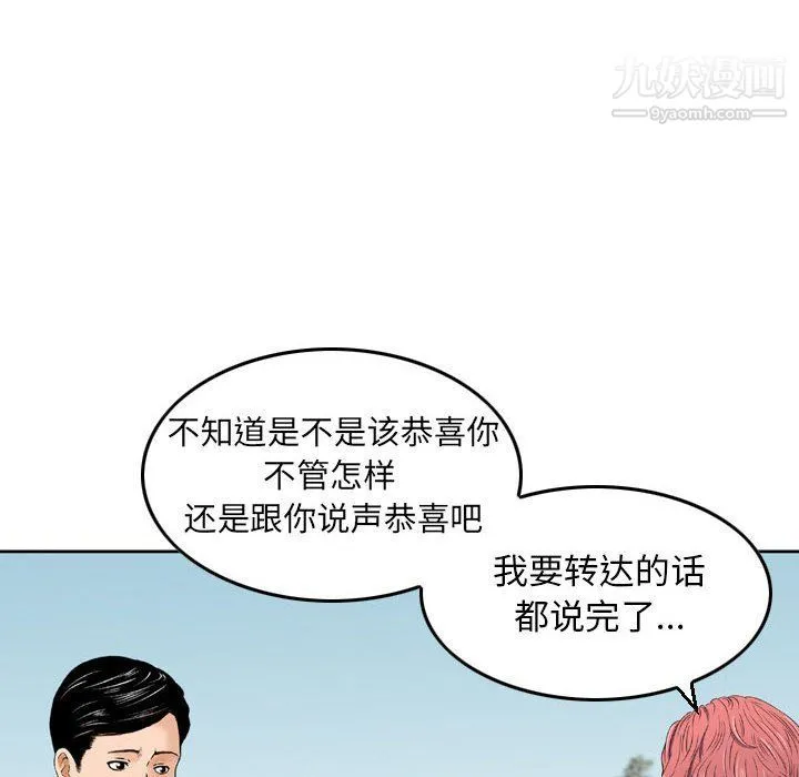 金钱的魅力 - 第24话 - page 76