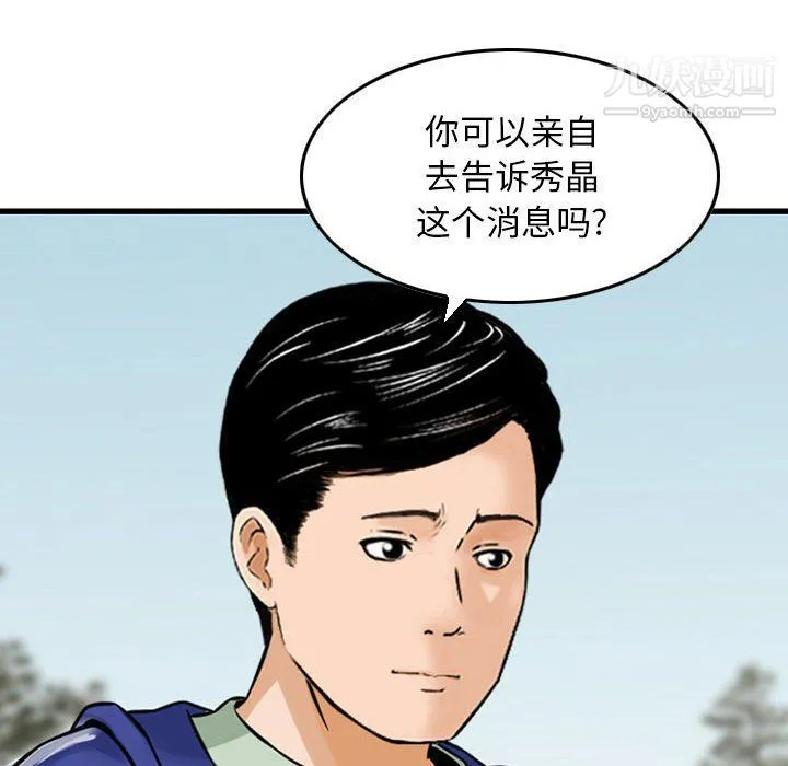 金钱的魅力 - 第24话 - page 78