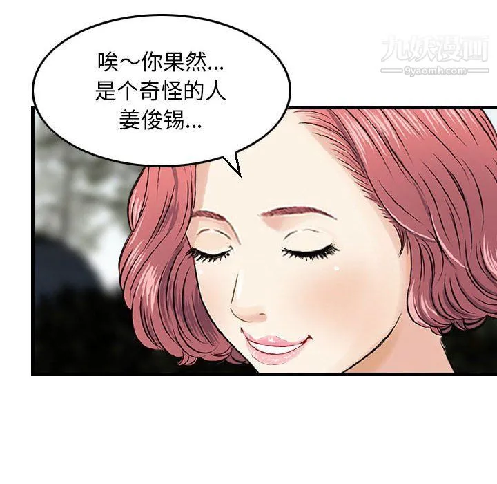金钱的魅力 - 第24话 - page 82