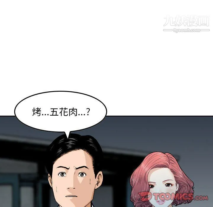 金钱的魅力 - 第24话 - page 87