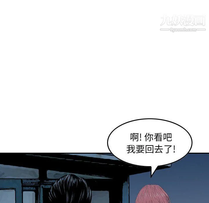 金钱的魅力 - 第24话 - page 91