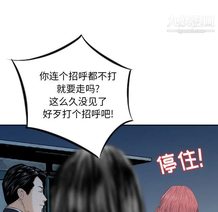 金钱的魅力 - 第24话 - page 93