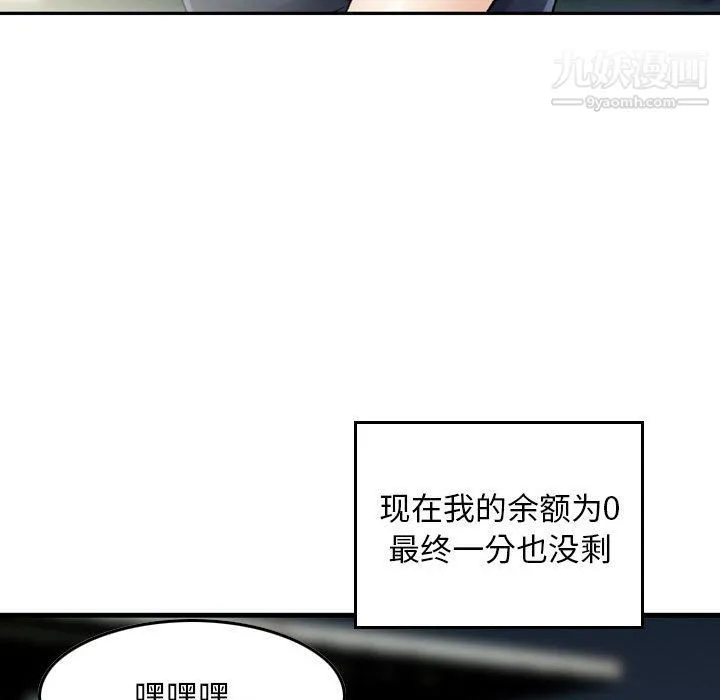 金钱的魅力 - 第24话 - page 104